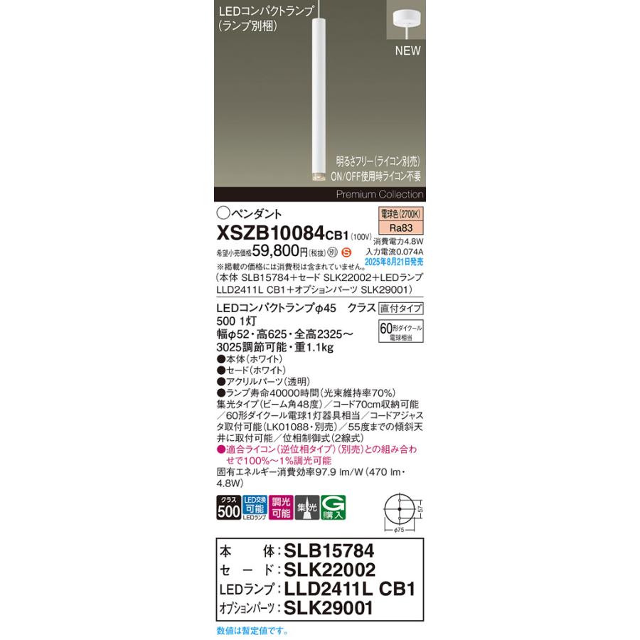 XSZB10084 CB1 LEDペンダントライト 電球色 天井直付 ホワイト セード高さ600 スパークル 要電気工事 集光 調光可 110Vダイクール電球60形1灯相当 Panasonicの画像