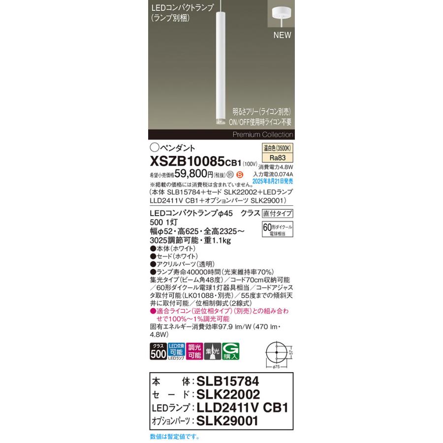 XSZB10085 CB1 LEDペンダントライト 温白色 天井直付 ホワイト セード高さ600 スパークル 要電気工事 集光 調光可 110Vダイクール電球60形1灯相当 Panasonicの画像