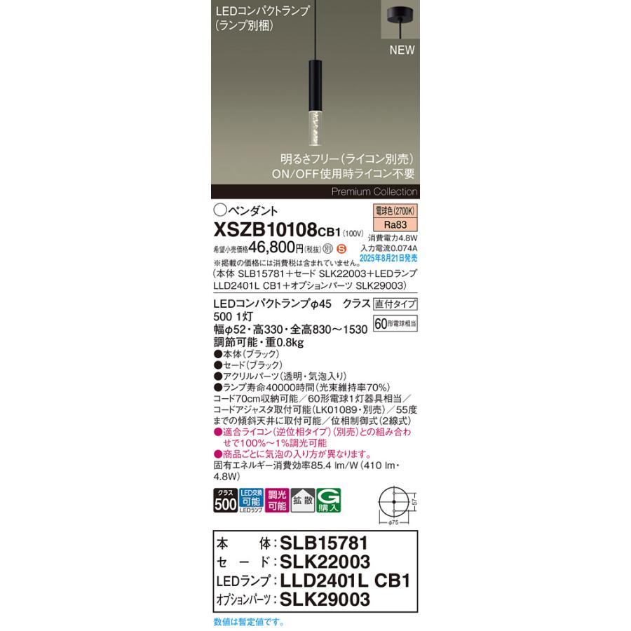 Panasonic（パナソニック） XSZB10108 CB1 LEDペンダントライト 電球色
