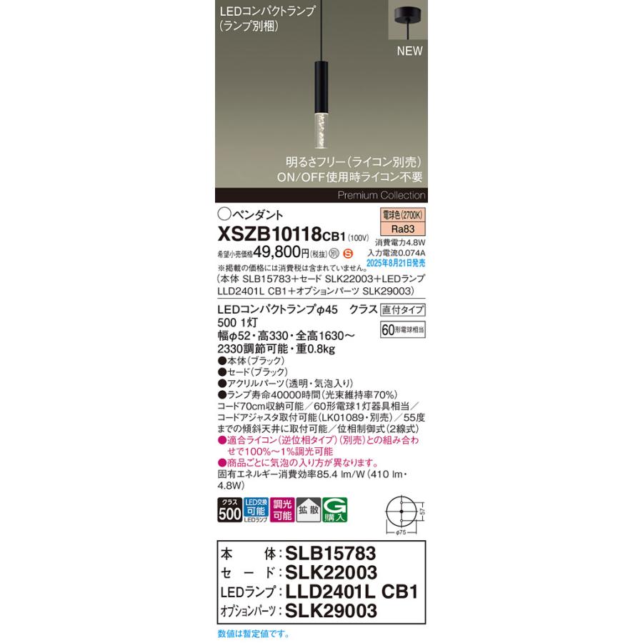 Panasonic（パナソニック） XSZB10118 CB1 LEDペンダントライト 電球色