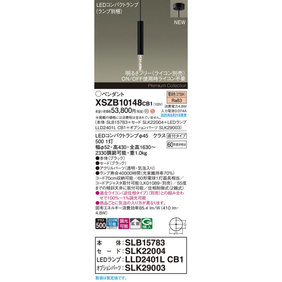 Panasonic（パナソニック） XSZB10148 CB1 LEDペンダントライト 電球色