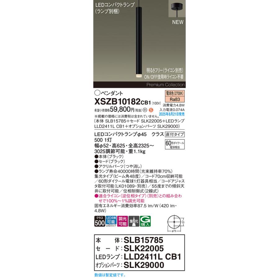 XSZB10182 CB1 LEDペンダントライト 電球色 天井直付 ブラック セード高さ600 フロストS 要電気工事 集光 調光可 110Vダイクール電球60形1灯相当 Panasonicの画像