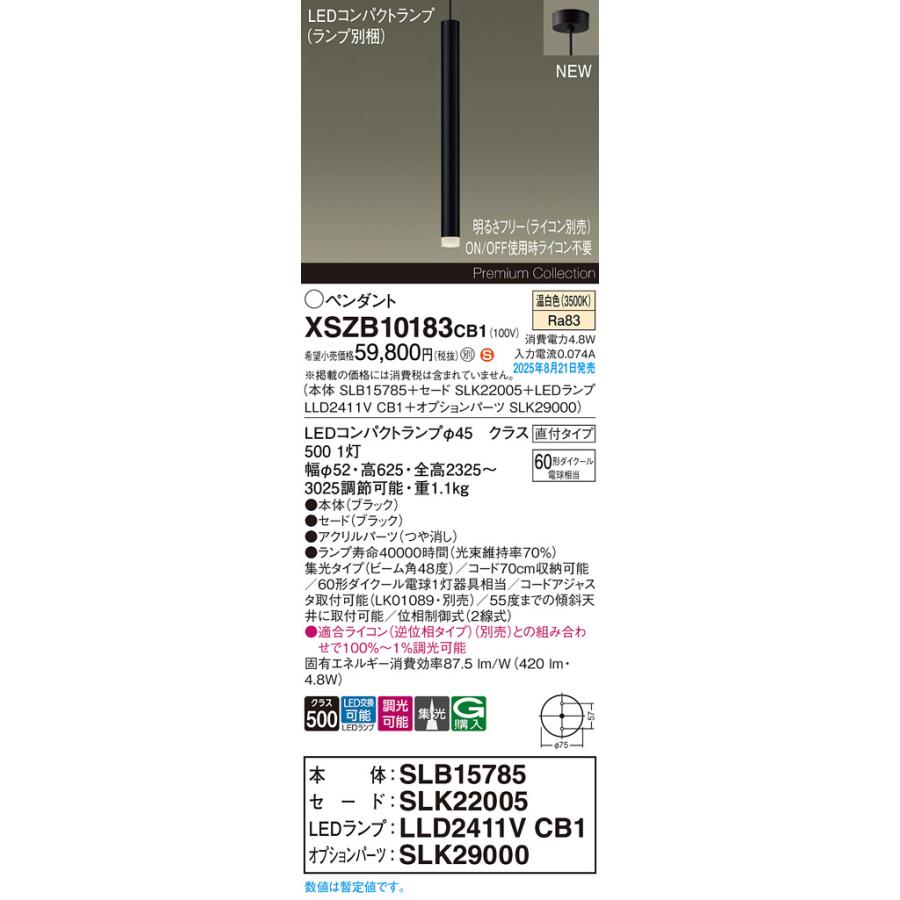 XSZB10183 CB1 LEDペンダントライト 温白色 天井直付 ブラック セード高さ600 フロストS 要電気工事 集光 調光可 110Vダイクール電球60形1灯相当 Panasonicの画像