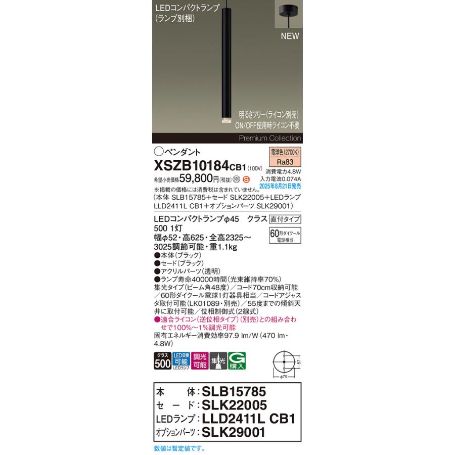 XSZB10184 CB1 LEDペンダントライト 電球色 天井直付 ブラック セード高さ600 スパークル 要電気工事 集光 調光可 110Vダイクール電球60形1灯相当 Panasonicの画像