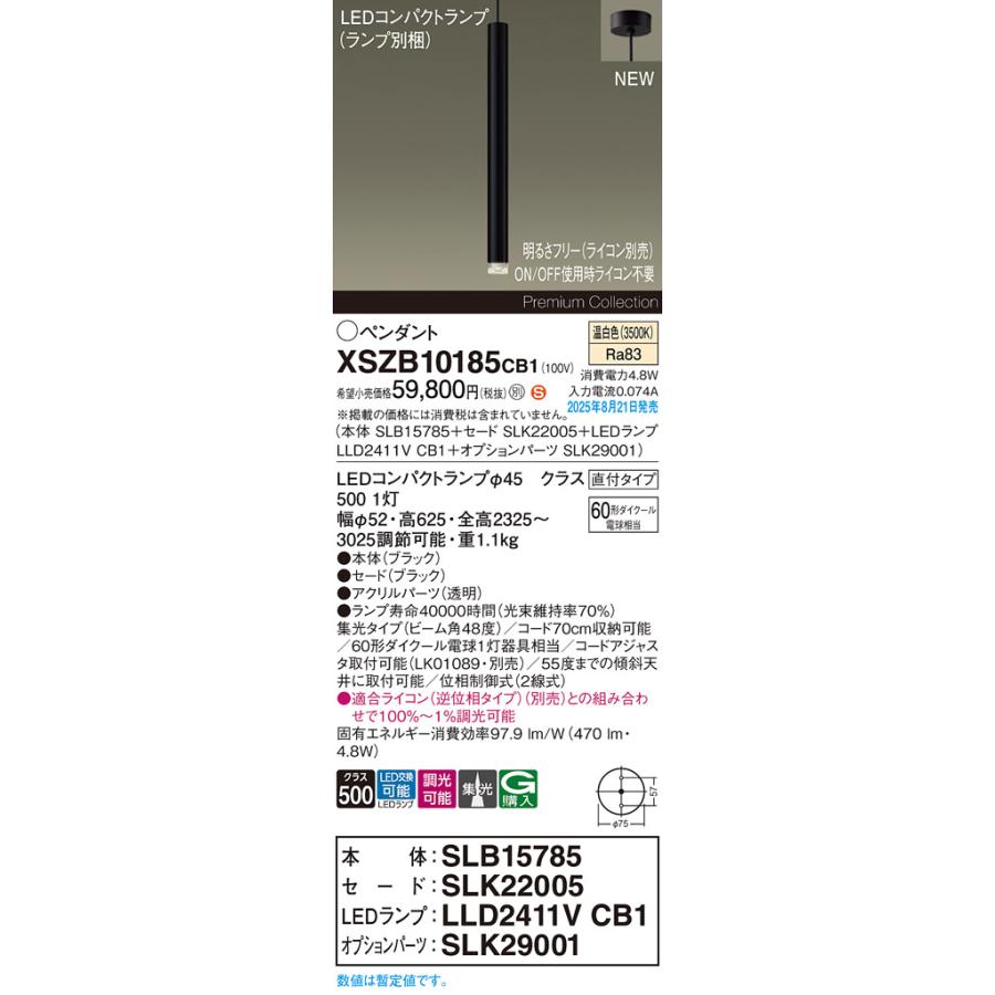 XSZB10185 CB1 LEDペンダントライト 温白色 天井直付 ブラック セード高さ600 スパークル 要電気工事 集光 調光可 110Vダイクール電球60形1灯相当 Panasonicの画像