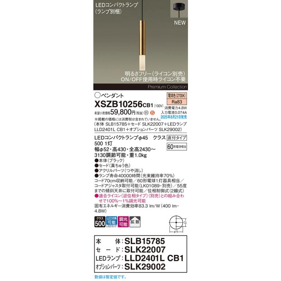 XSZB10256 CB1 LEDペンダントライト 電球色 天井吊下型 直付 真鍮色 セード高さ300 フロストL 要電気工事 拡散 調光可 白熱電球60形1灯器具相当 Panasonicの画像