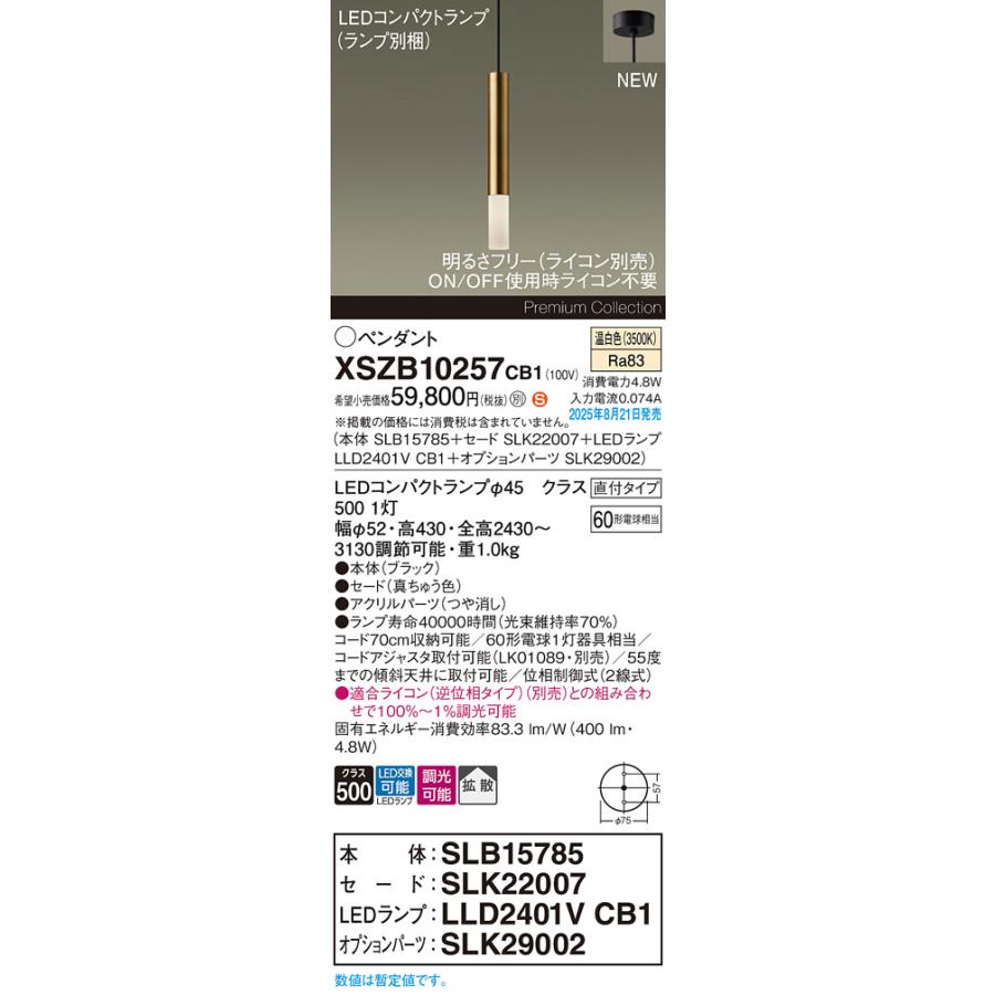 XSZB10257 CB1 LEDペンダントライト 温白色 天井吊下型 直付 真鍮色 セード高さ300 フロストL 要電気工事 拡散 調光可 白熱電球60形1灯器具相当 Panasonicの画像