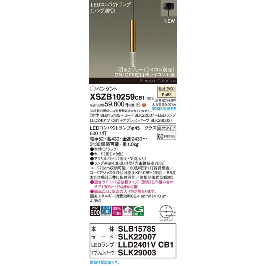 XSZB10259 CB1 LEDペンダントライト 温白色 天井吊下型 直付 真鍮色 セード高さ300 バブル 要電気工事 拡散 調光可 白熱電球60形1灯器具相当 Panasonic 照明器具の画像