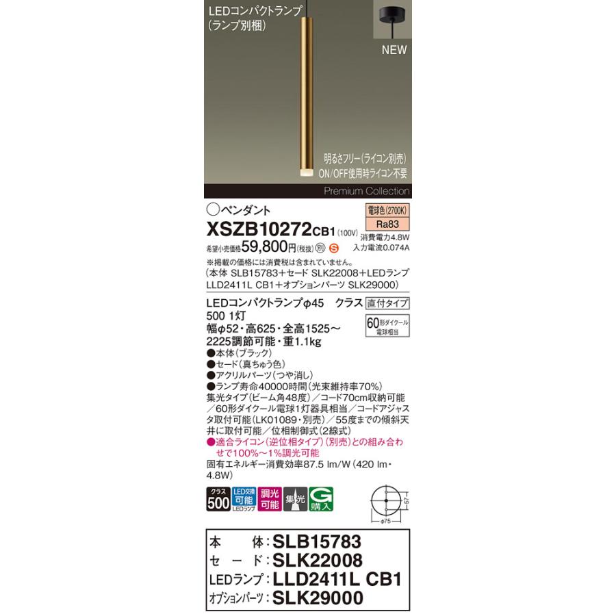 XSZB10272 CB1 LEDペンダントライト 電球色 天井吊下型 直付 真鍮色 セード高さ600 フロストS 要電気工事 集光 調光可 110Vダイクール電球60形1灯相当 Panasonicの画像