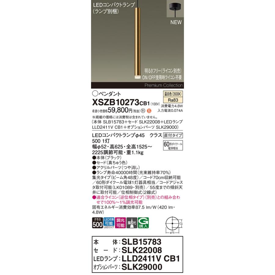 XSZB10273 CB1 LEDペンダントライト 温白色 天井吊下型 直付 真鍮色 セード高さ600 フロストS 要電気工事 集光 調光可 110Vダイクール電球60形1灯相当 Panasonicの画像
