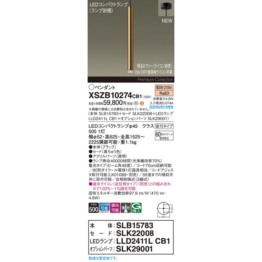 XSZB10274 CB1 LEDペンダントライト 電球色 天井直付 真鍮色 セード高さ600 スパークル 要電気工事 集光 調光可 110Vダイクール電球60形1灯相当 Panasonicの画像