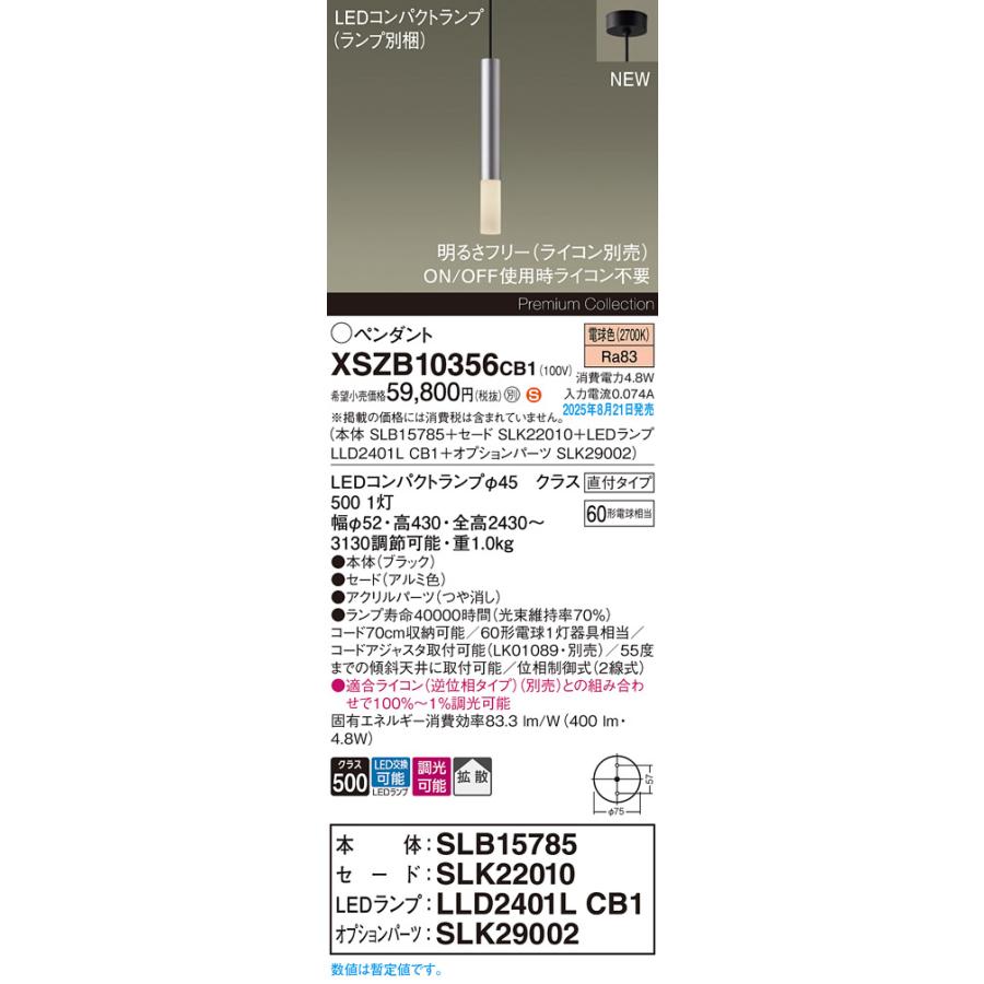 XSZB10356 CB1 LEDペンダントライト 電球色 天井吊下型 直付 アルミ色 セード高さ300 フロストL 要電気工事 拡散 調光可 白熱電球60形1灯器具相当 Panasonicの画像