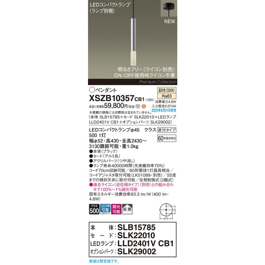 XSZB10357 CB1 LEDペンダントライト 温白色 天井吊下型 直付 アルミ色 セード高さ300 フロストL 要電気工事 拡散 調光可 白熱電球60形1灯器具相当 Panasonicの画像