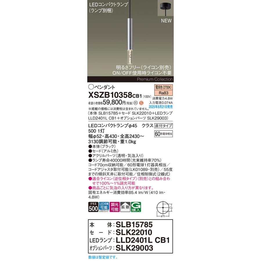 XSZB10358 CB1 LEDペンダントライト 電球色 天井吊下型 直付 アルミ色 セード高さ300 バブル 要電気工事 拡散 調光可 白熱電球60形1灯器具相当 Panasonicの画像
