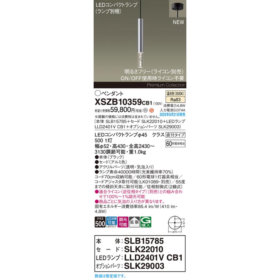XSZB10359 CB1 LEDペンダントライト 温白色 天井吊下型 直付 アルミ色 セード高さ300 バブル 要電気工事 拡散 調光可 白熱電球60形1灯器具相当 Panasonicの画像