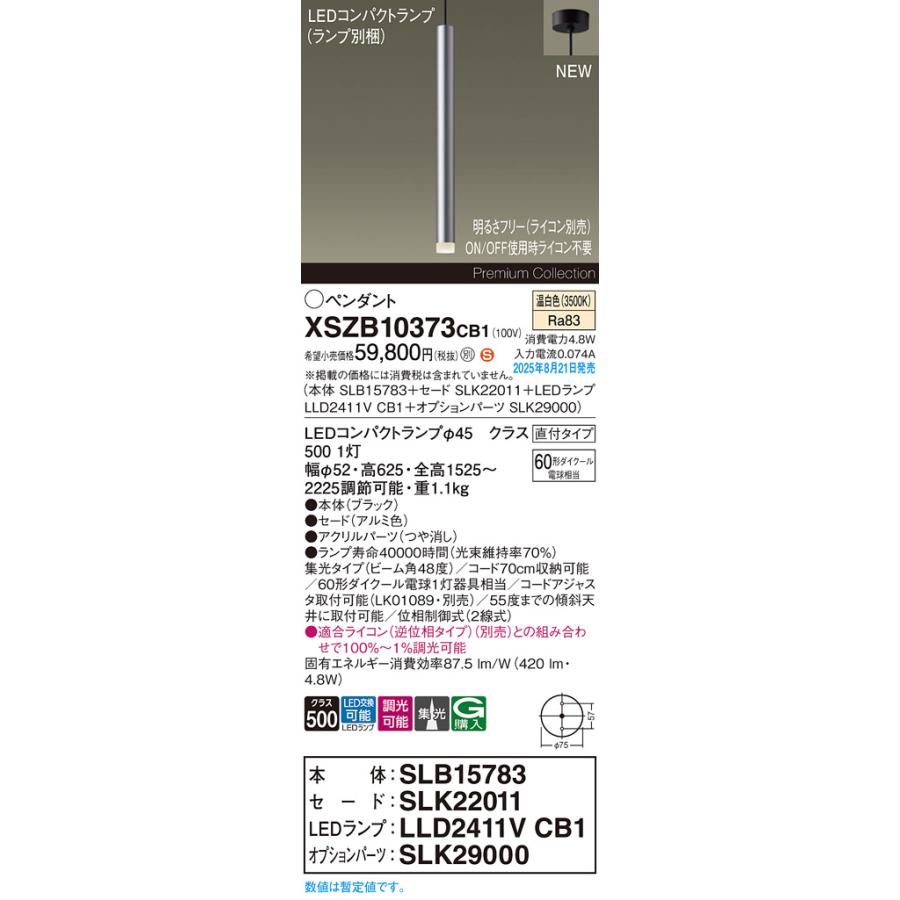 XSZB10373 CB1 LEDペンダントライト 温白色 天井直付 アルミ色 セード高さ600 フロストS 要電気工事 集光 調光可 110Vダイクール電球60形1灯相当 Panasonicの画像