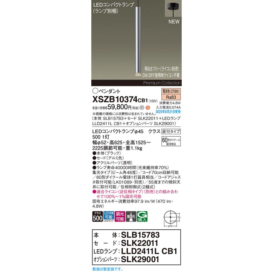 XSZB10374 CB1 LEDペンダントライト 電球色 天井直付 アルミ色 セード高さ600 スパークル 要電気工事 集光 調光可 110Vダイクール電球60形1灯相当 Panasonicの画像