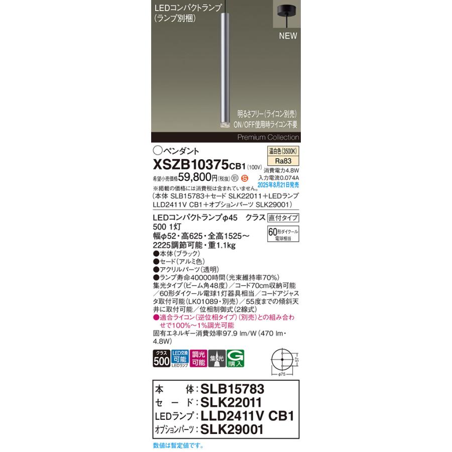 XSZB10375 CB1 LEDペンダントライト 温白色 天井直付 アルミ色 セード高さ600 スパークル 要電気工事 集光 調光可 110Vダイクール電球60形1灯相当 Panasonicの画像