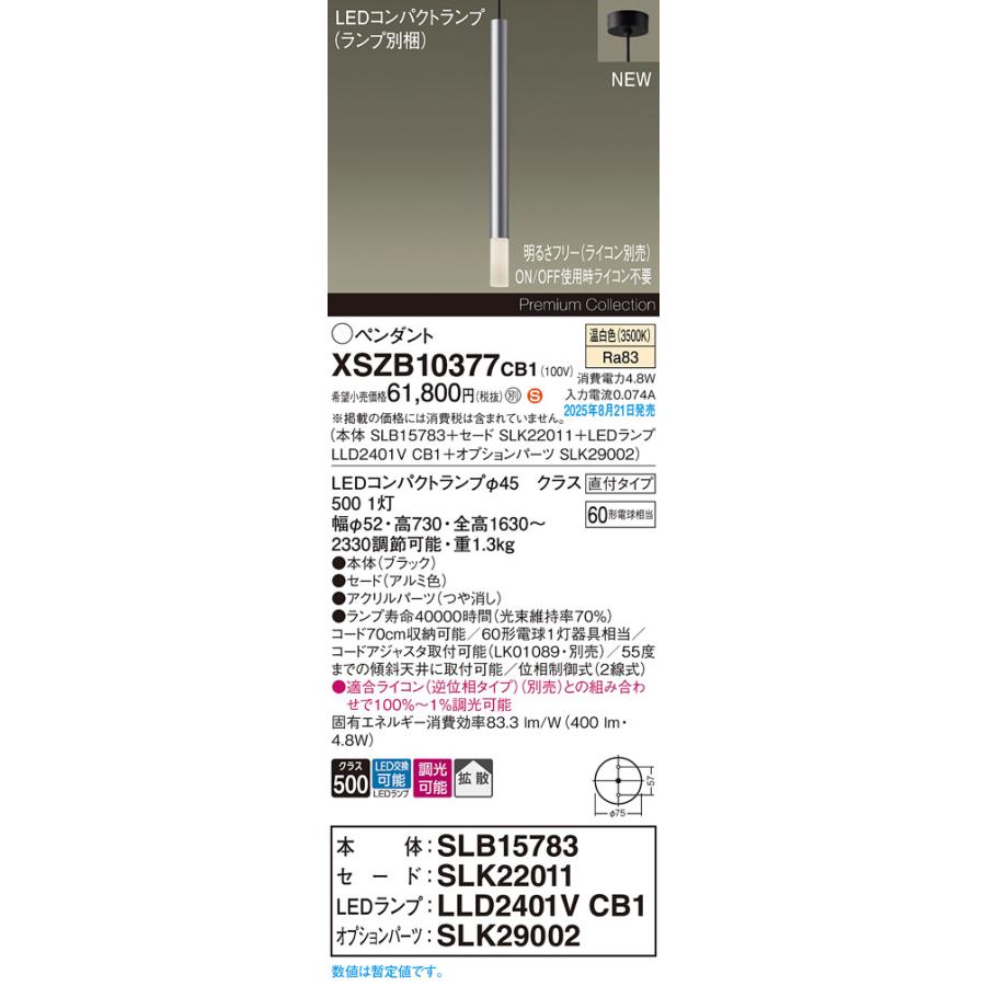 XSZB10377 CB1 LEDペンダントライト 温白色 天井吊下型 直付 アルミ色 セード高さ600 フロストL 要電気工事 拡散 調光可 白熱電球60形1灯器具相当 Panasonic_1