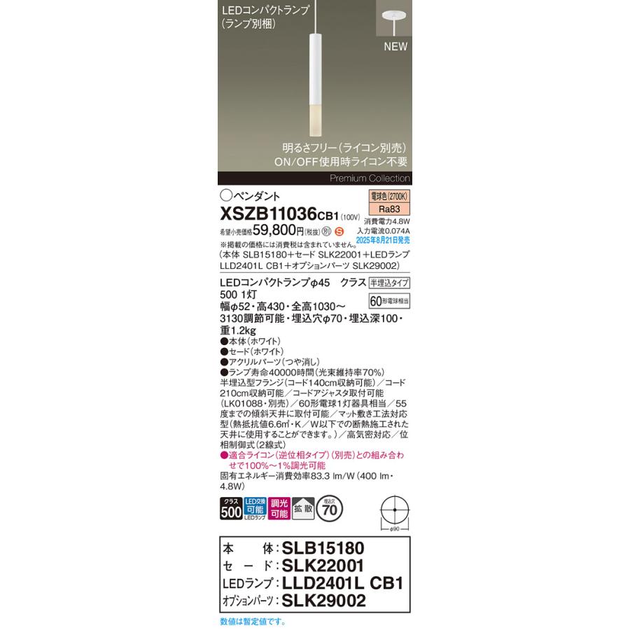 XSZB11036 CB1 LEDペンダントライト 電球色 天井半埋込吊下型 ホワイト セード高さ300 フロストL 要電気工事 拡散 調光可 白熱電球60形1灯器具相当 Panasonicの画像