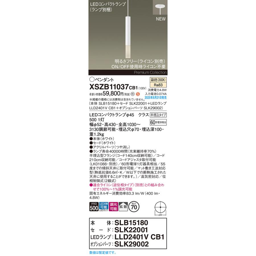 XSZB11037 CB1 LEDペンダントライト 温白色 天井半埋込吊下型 ホワイト セード高さ300 フロストL 要電気工事 拡散 調光可 白熱電球60形1灯器具相当 Panasonicの画像