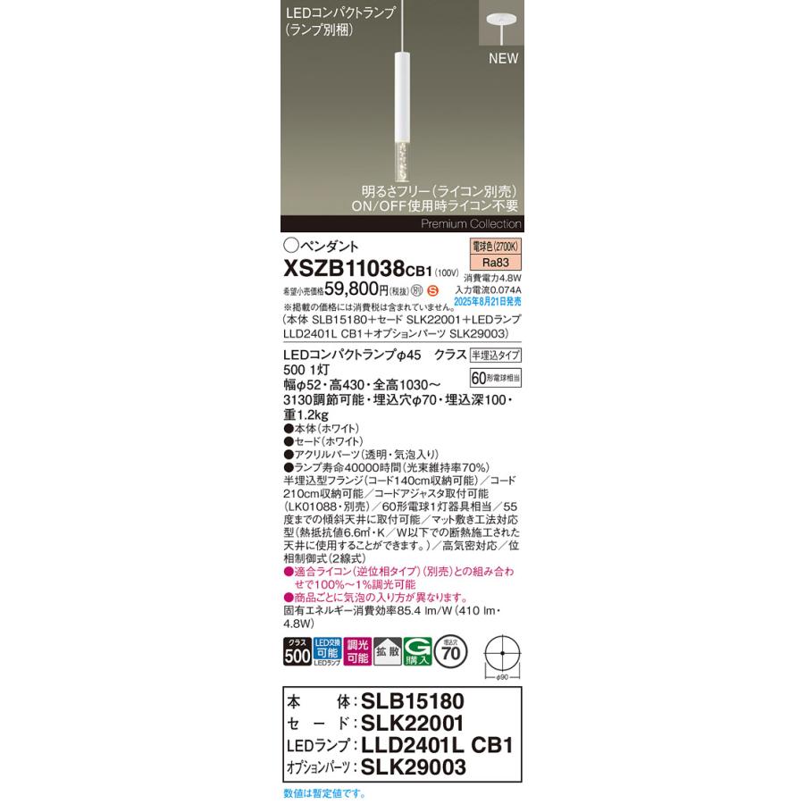 XSZB11038 CB1 LEDペンダントライト 電球色 天井半埋込吊下型 ホワイト セード高さ300 バブル 要電気工事 拡散 調光可 白熱電球60形1灯器具相当 Panasonicの画像