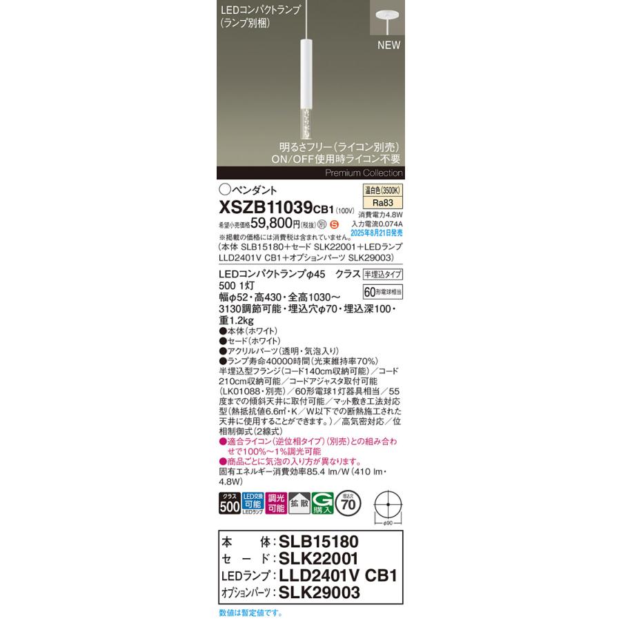 XSZB11039 CB1 LEDペンダントライト 温白色 天井半埋込吊下型 ホワイト セード高さ300 バブル 要電気工事 拡散 調光可 白熱電球60形1灯器具相当 Panasonicの画像
