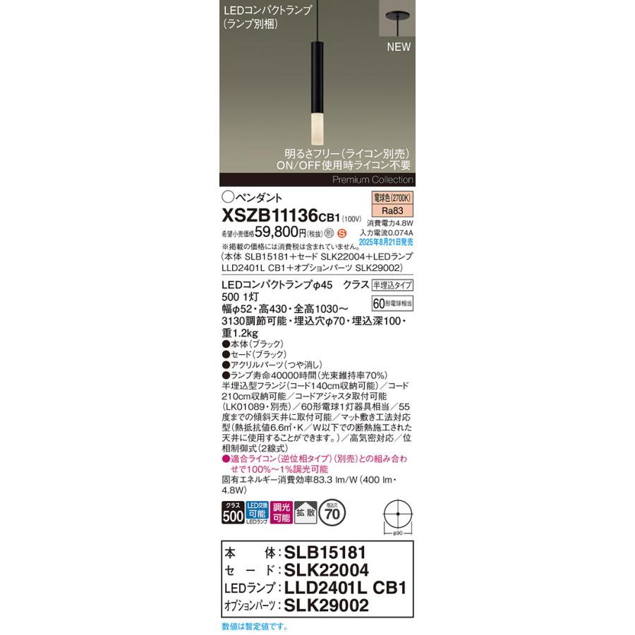 XSZB11136 CB1 LEDペンダントライト 電球色 天井半埋込吊下型 ブラック セード高さ300 フロストL 要電気工事 拡散 調光可 白熱電球60形1灯器具相当 Panasonicの画像