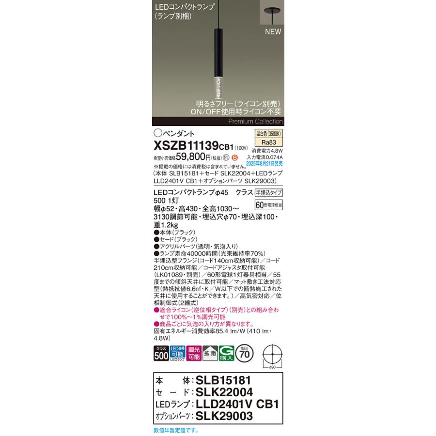 XSZB11139 CB1 LEDペンダントライト 温白色 天井半埋込吊下型 ブラック セード高さ300 バブル 要電気工事 拡散 調光可 白熱電球60形1灯器具相当 Panasonicの画像