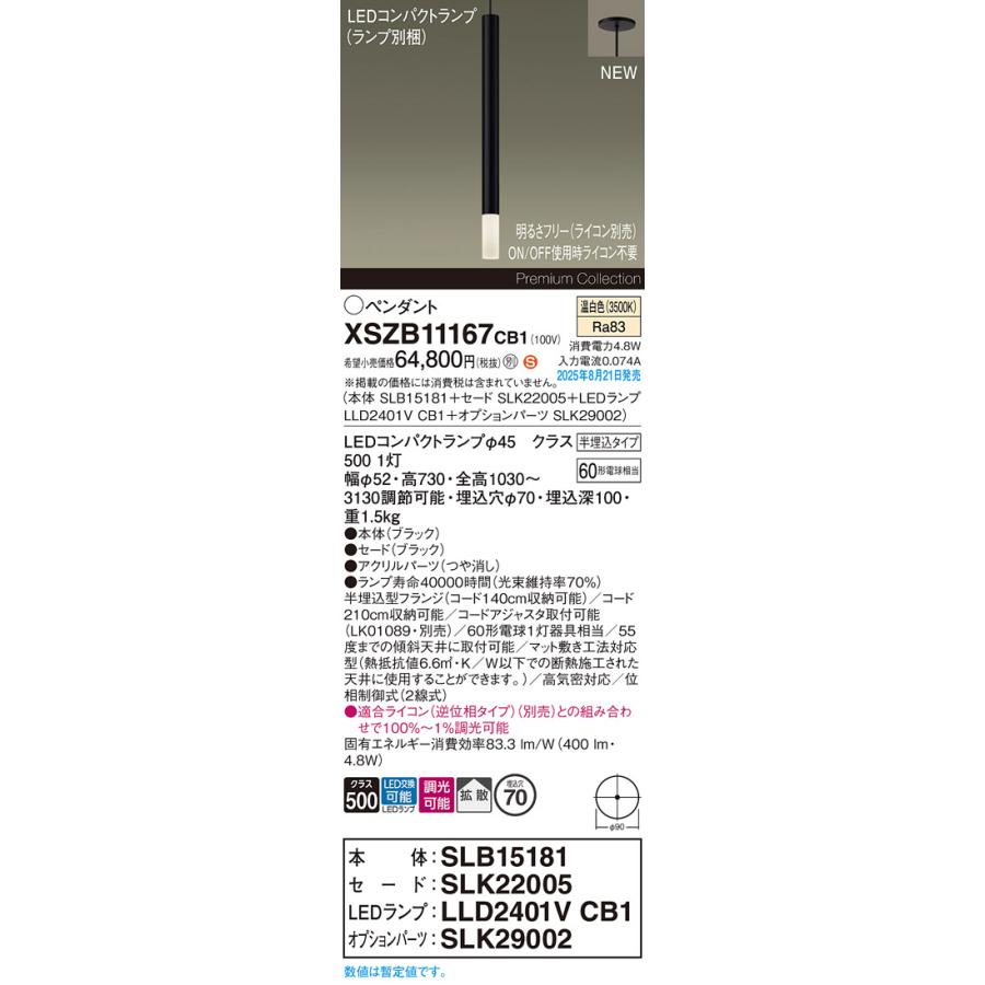 Panasonic（パナソニック） XSZB11167 CB1 LEDペンダントライト 温白色