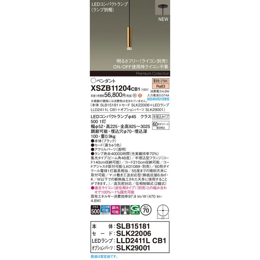 Panasonic（パナソニック） XSZB11204 CB1 LEDペンダントライト 電球色