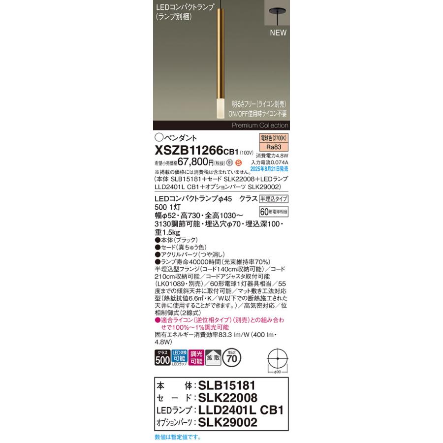 XSZB11266 CB1 LEDペンダントライト 電球色 天井半埋込吊下型 真鍮色 セード高さ600 フロストL 要電気工事 拡散 調光可 白熱電球60形1灯器具相当 Panasonicの画像