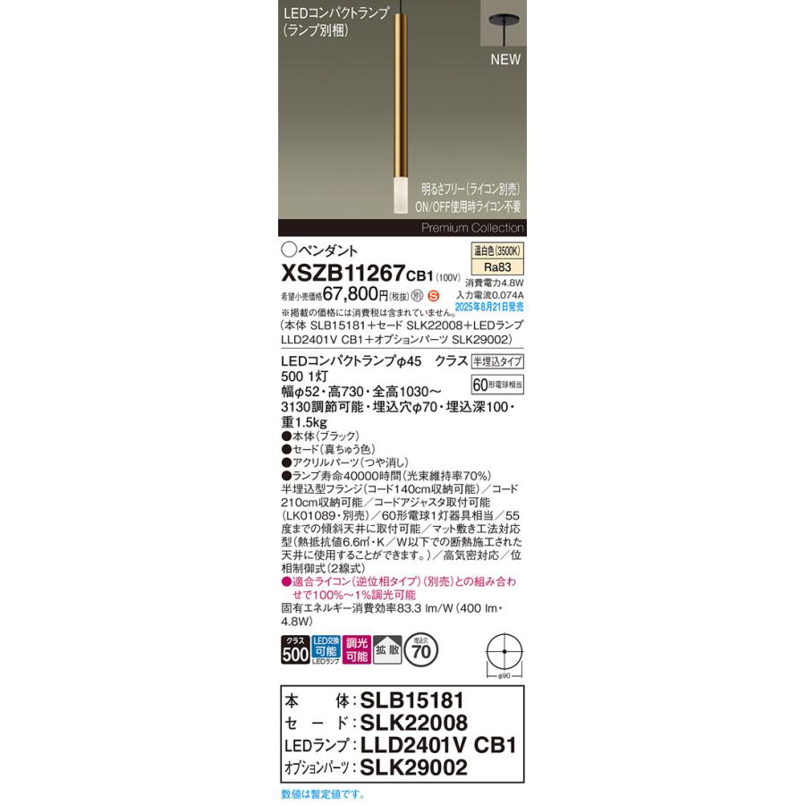 XSZB11267 CB1 LEDペンダントライト 温白色 天井半埋込吊下型 真鍮色 セード高さ600 フロストL 要電気工事 拡散 調光可 白熱電球60形1灯器具相当 Panasonicの画像