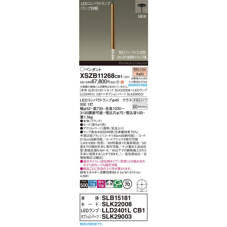 XSZB11268 CB1 LEDペンダントライト 電球色 天井半埋込吊下型 真鍮色 セード高さ600 バブル 要電気工事 拡散 調光可 白熱電球60形1灯器具相当 Panasonicの画像