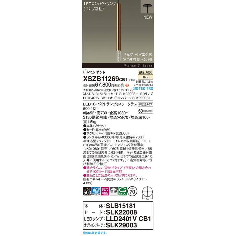 XSZB11269 CB1 LEDペンダントライト 温白色 天井半埋込吊下型 真鍮色 セード高さ600 バブル 要電気工事 拡散 調光可 白熱電球60形1灯器具相当 Panasonicの画像