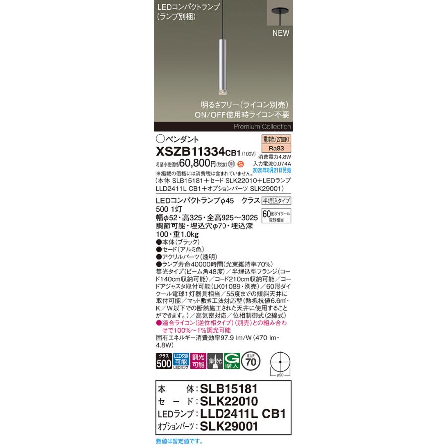 Panasonic（パナソニック） XSZB11334 CB1 LEDペンダントライト 電球色