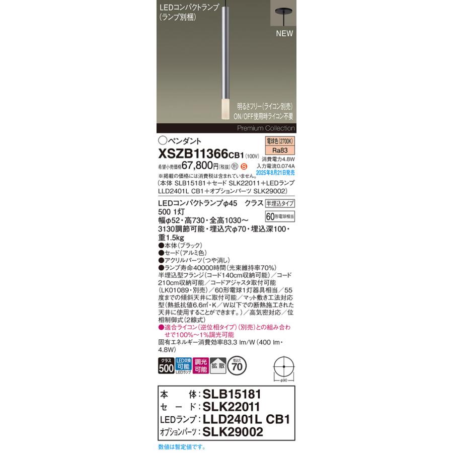 XSZB11366 CB1 LEDペンダントライト 電球色 天井半埋込吊下型 アルミ色 セード高さ600 フロストL 要電気工事 拡散 調光可 白熱電球60形1灯器具相当 Panasonicの画像