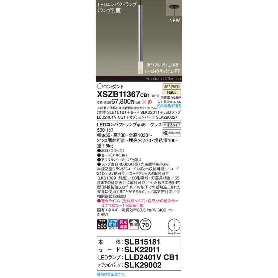 Panasonic（パナソニック） XSZB11367 CB1 LEDペンダントライト 温白色