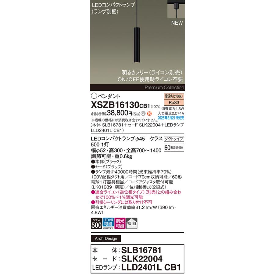 Panasonic（パナソニック） XSZB16130 CB1 LEDペンダントライト 電球色