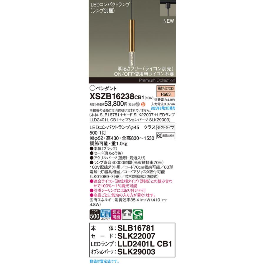 Panasonic（パナソニック） XSZB16238 CB1 LEDペンダントライト 電球色