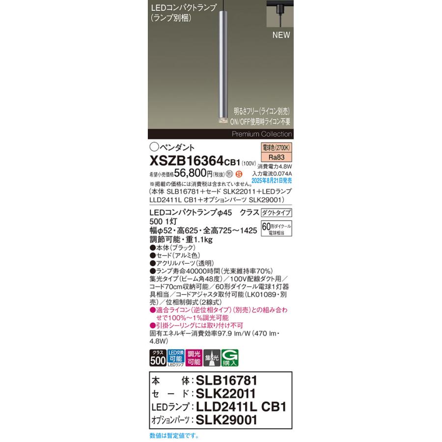 XSZB16364 CB1 LEDペンダントライト 電球色 ダクト取付 アルミ色 セード高さ600 スパークル 電気工事不要 集光 調光可 110Vダイクール電球60形1灯相当 Panasonic_1