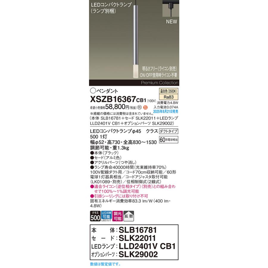 アーサー　【Panasonic】照明 Panasonic（パナソニック） XSZB16367 CB1 LEDペンダントライト 温白色