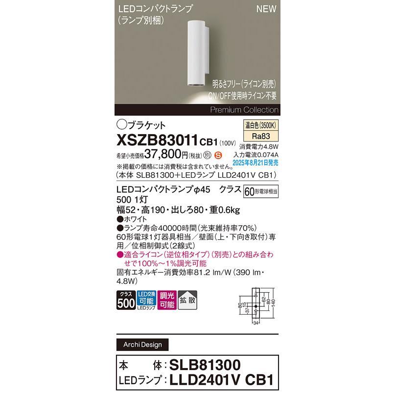 Panasonic（パナソニック） XSZB83011 CB1 LEDコンパクトランプ用