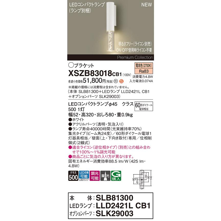 Panasonic（パナソニック） XSZB83018 CB1 LEDコンパクトランプ用
