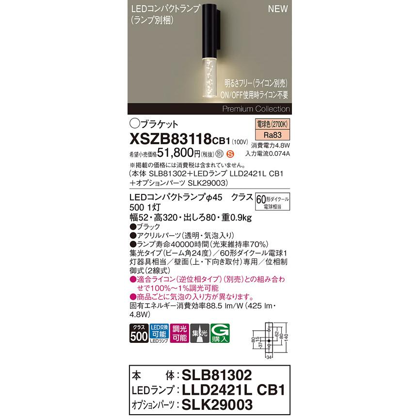 Panasonic（パナソニック） XSZB83118 CB1 LEDコンパクトランプ用