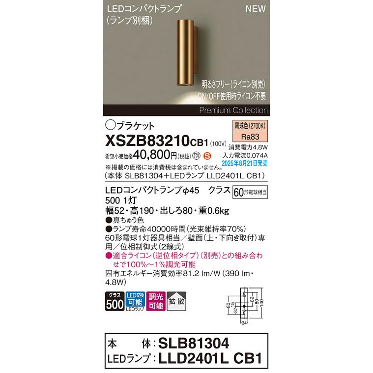 XSZB83210 CB1 LEDコンパクトランプ用 ブラケットライト 電球色 壁直付型 真鍮色 片側配光 拡散 調光可 白熱電球60形1灯器具相当 Panasonic 照明器具の画像