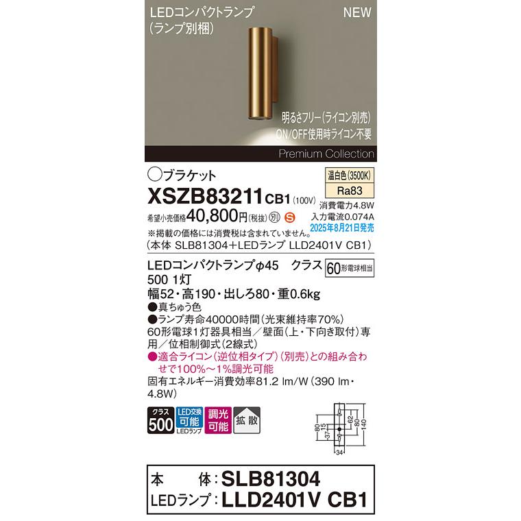 XSZB83211 CB1 LEDコンパクトランプ用 ブラケットライト 温白色 壁直付型 真鍮色 片側配光 拡散 調光可 白熱電球60形1灯器具相当 Panasonic 照明器具の画像