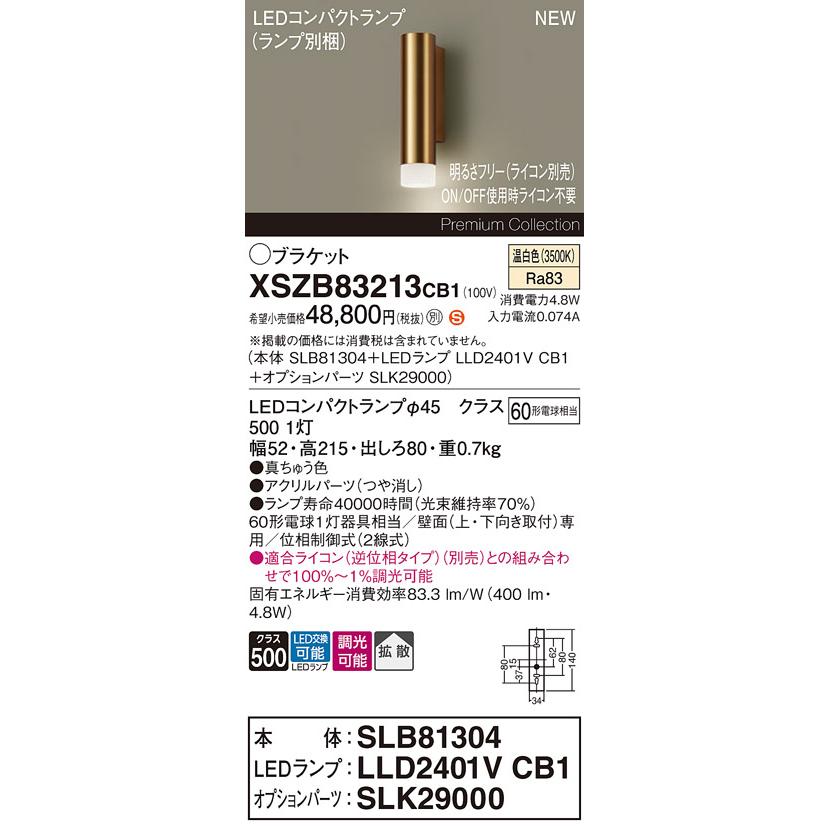 Panasonic（パナソニック） XSZB83213 CB1 LEDコンパクトランプ用