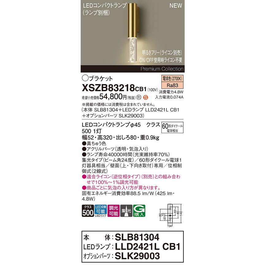 Panasonic（パナソニック） XSZB83218 CB1 LEDコンパクトランプ用