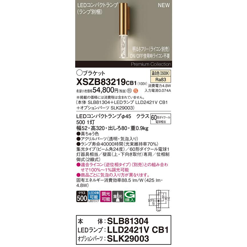 Panasonic（パナソニック） XSZB83219 CB1 LEDコンパクトランプ用